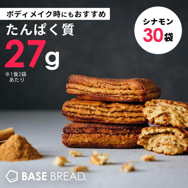 basefood_b-cinnamon30 basefood_b-cinnamon30
