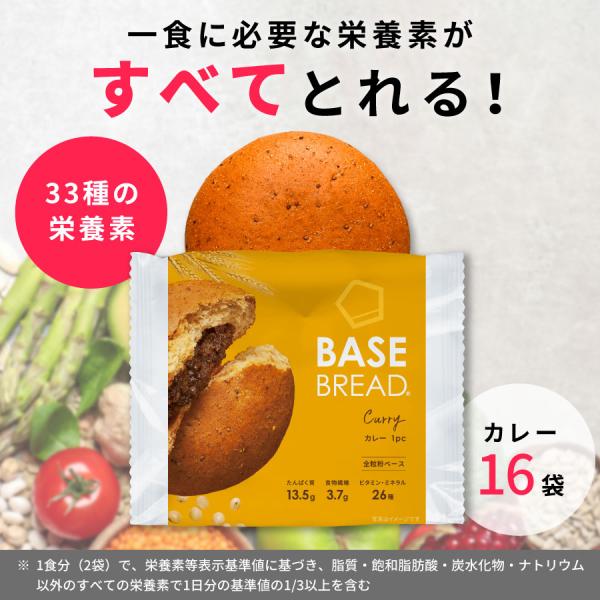 BASE FOOD ベースブレッド カレー 16袋 パン ダイエット食品 BASE FOOD ベースブレッド カレー 16袋 パン ダイエット食品