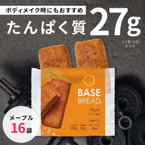 【BASE BREAD】1食2袋で1日に必要な栄養素の1/3をすべてとれる完全栄養食の低糖質パン ※1食で、栄養素等表示基準値に基づき、他の食事で過剰摂取が懸念される、脂質・飽和脂肪酸・炭水化物・ナトリウムを除いて、すべての栄養素で1日分の...