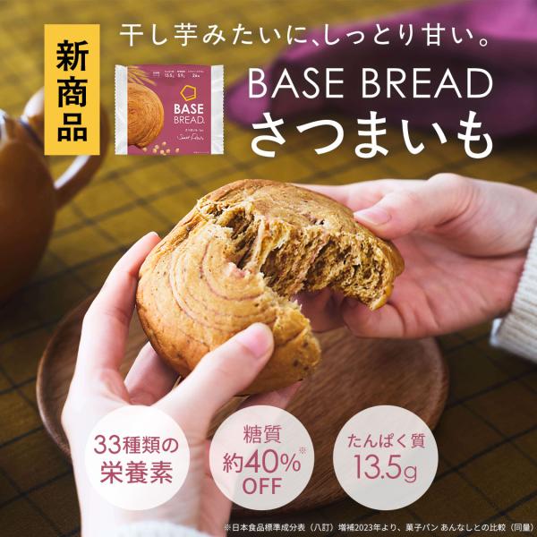 BASE FOOD ベースブレッド さつまいも 16袋 パン ダイエット食品