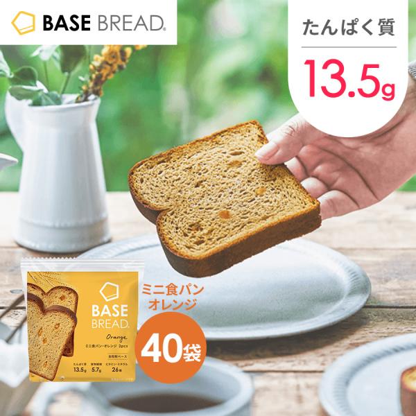 BASE BREAD3種ミニ食パンオレンジ、シナモン、メープル各10個合計30個 BASE BREAD3種ミニ食パンオレンジ、シナモン、メープル各10個