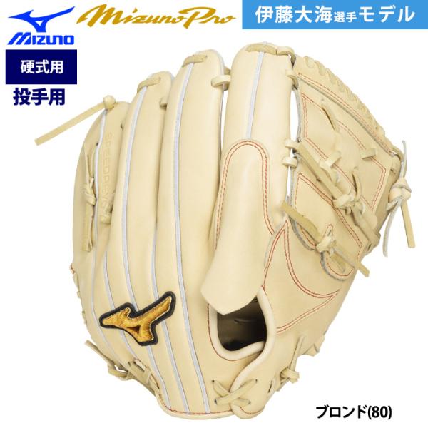 プロ野球　実使用　NPB. ミズノ　野球　伊藤投手 ファイターズ　激レア　支給品 MIZUNO（ミズノ） あすつく ミズノプロ BSS 限定 野球用 硬式 グラブ