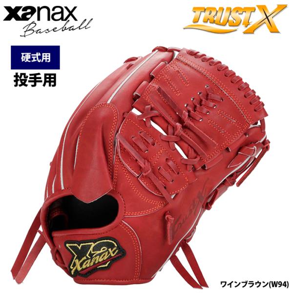 ザナックス 硬式 グラブ プロ担当 型付け 内野手用　トラストX 　グローブ baseman_05-01-01-bhg23ta1x