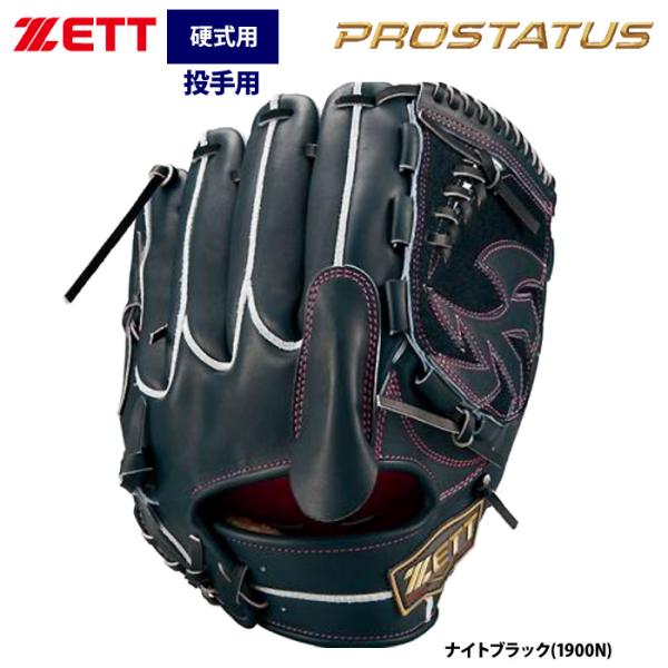 ゼット あすつく ZETT プロステイタスSE 硬式 グラブ 投手