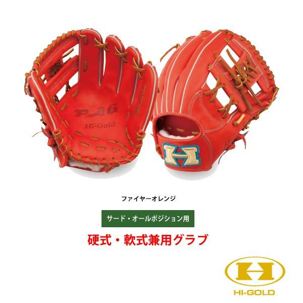 ハイゴールド 三塁手(サード)・オールポジション用 硬式・軟式 ハイゴールド 三塁手(サード)・オールポジション用 硬式・軟式