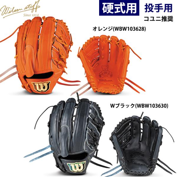 Wilson Staff あすつく 限定 ウイルソン 野球用 一般硬式用