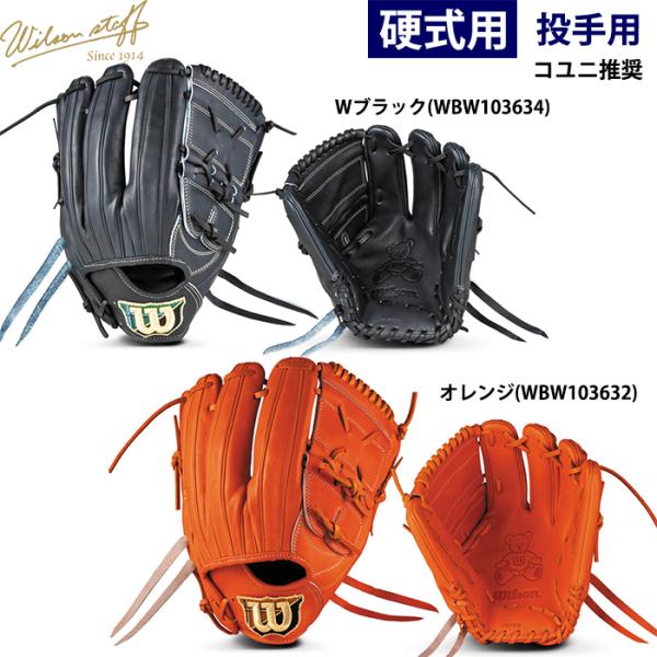 Wilson Staff あすつく 限定 ウイルソン 野球用 一般硬式用