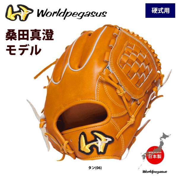 ワールドペガサス 桑田真澄 投手用 ワールドペガサス あすつく 硬式グラブ 桑田真澄モデル 投手ピッチャー