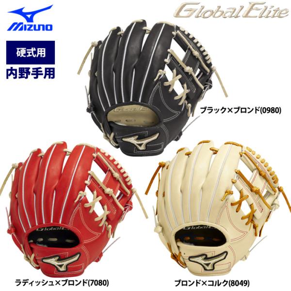 ホ*ク様 オークション専用　ミズノ　グローバルエリート　内野手用 MIZUNO あすつく ミズノ グローバルエリート 野球 硬式用 グラブ