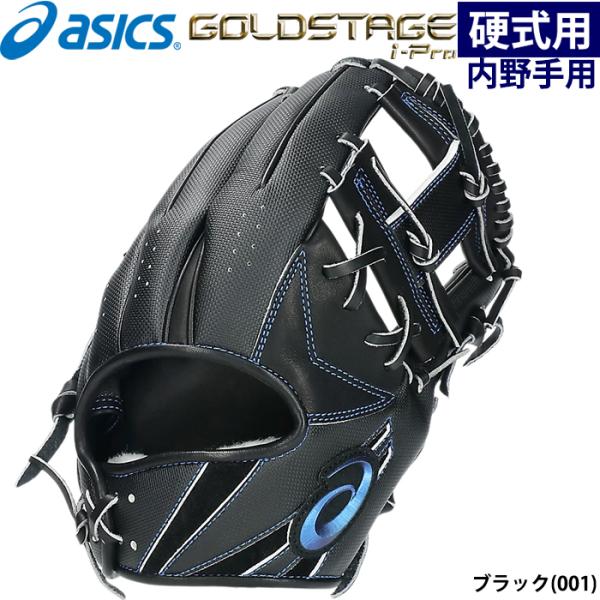 ASICS（アシックス） あすつく 硬式用 野球用 グラブ 内野用 軽量 操作