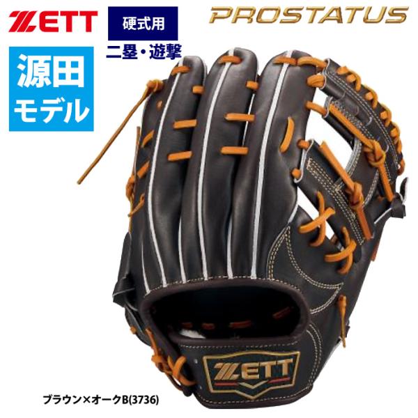 ゼット あすつく ZETT プロステイタス 硬式 グラブ 内野手用 ゼット あすつく ZETT プロステイタス 硬式 グラブ 内野手用