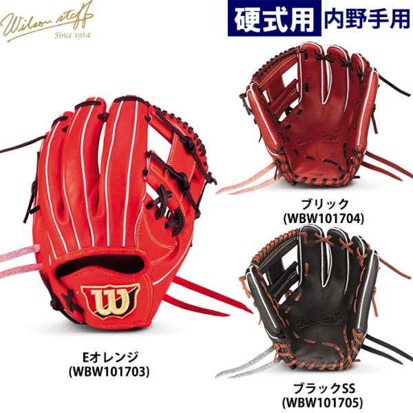 Wilson Staff あすつく ウイルソン 野球用 一般硬式用 グラブ Wilson Staff あすつく ウイルソン 野球用 一般硬式用 グラブ