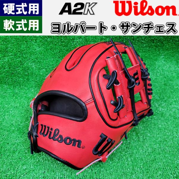 ウィルソンA2K DATDUDE 硬式グラブ 内野手用 Wilson（ウイルソン） あすつく 超限定 完全別注 野球用 グラブ 内野用