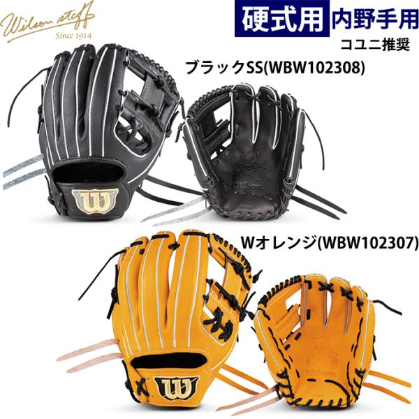 値下げ❌ウイルソン硬式内野手用グラブ Wilson Staff（ウィルソンスタッフ） ウイルソン 硬式 グローブ グラブ