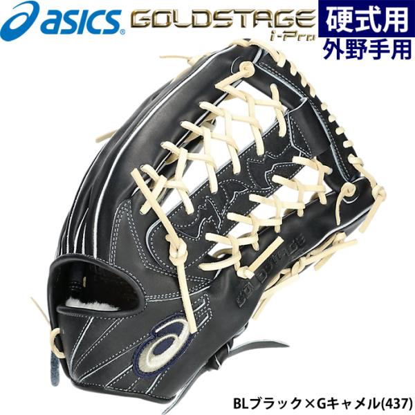ASICS あすつく 一部店舗限定 アシックス 野球用 硬式用 グラブ