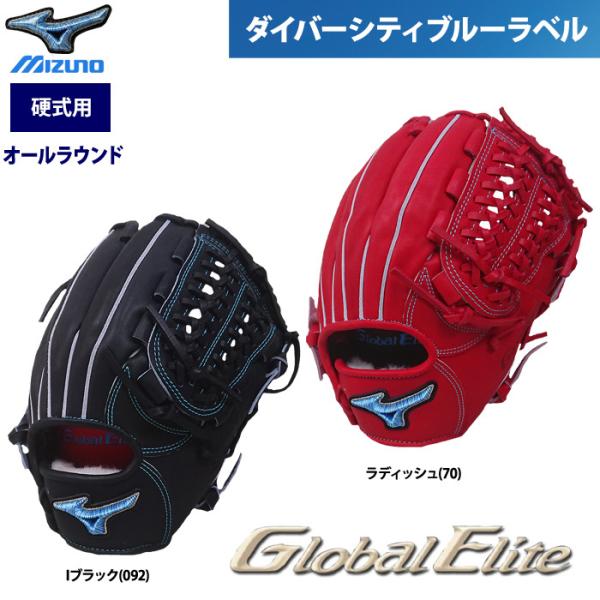 あすつく ミズノ グローバルエリート 硬式 グラブ オーダー オール  
