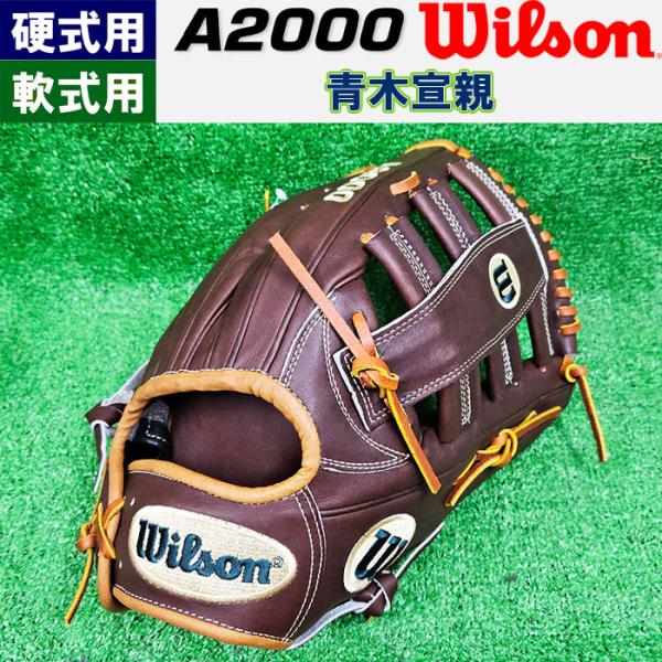 Wilson A2000 硬式用グラブ 外野手用 1775青木宣親モデル baseman_05-01-03-wbw103542