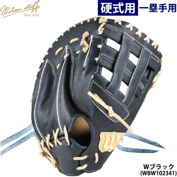 Wilson 限定ファーストミット【阪神優勝記念】 Wilson Staff あすつく