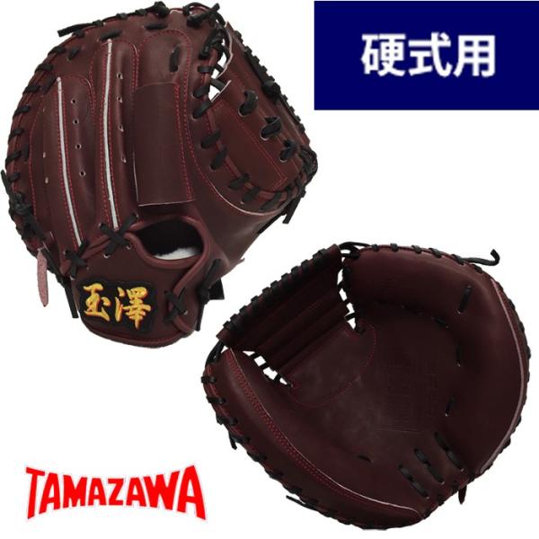 玉澤　硬式　キャッチャーミット　 TMZW-K8SW あすつく タマザワ 野球 硬式 キャッチャーミット特別仕様 縦横