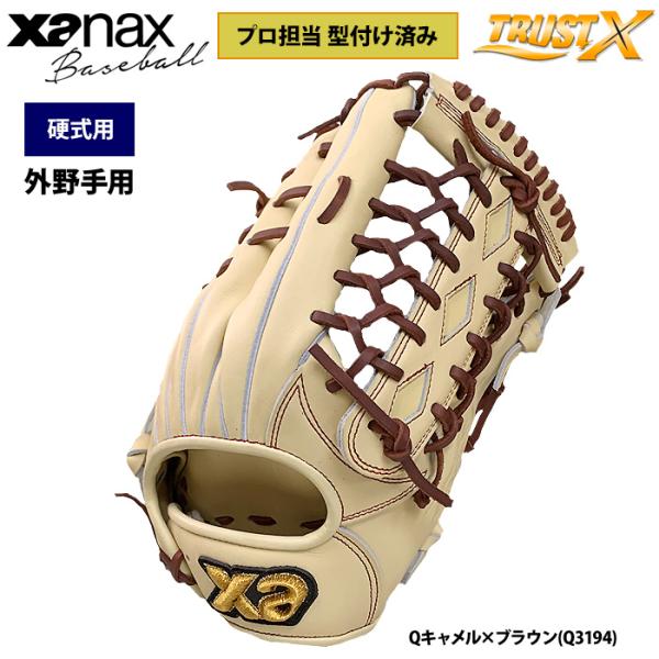 ザナックス あすつく 野球 硬式用 グラブ プロ担当型付け済み 外野手用
