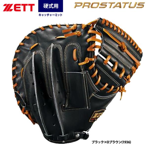 ゼット（ZETT） あすつく プロステイタスプレミアム 硬式 キャッチャー