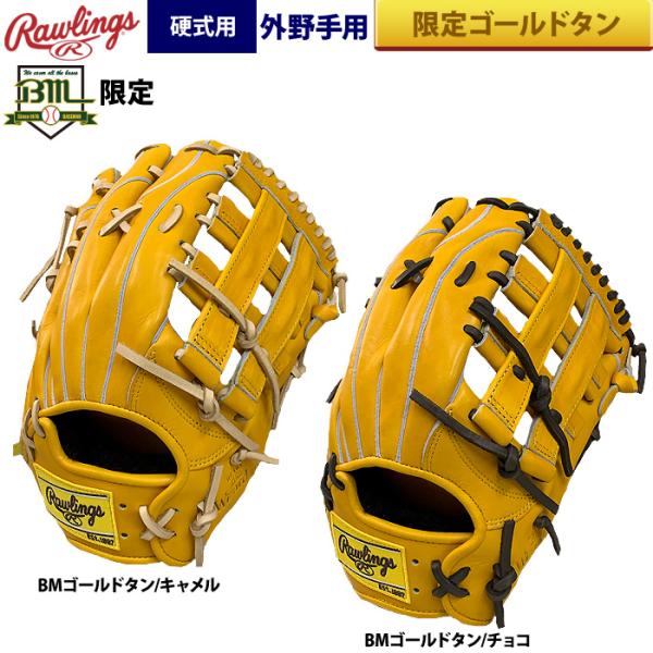 即日出荷 ローリングス ベースマン限定 野球 硬式 グラブ 外野手用 BMゴールドタン ウィザード#02 GHPROPW-B88MG-BM raw25ss Rawlings（ローリングス） あすつく ベースマン限定 野球 硬式 グラブ