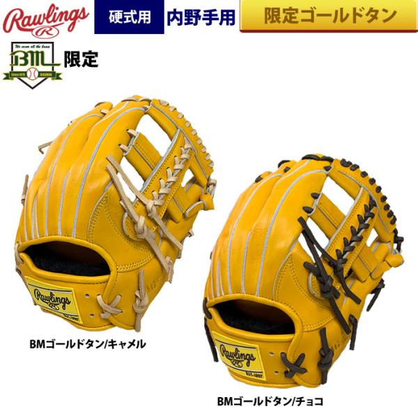 Rawlings あすつく ローリングス ベースマン限定 野球 硬式