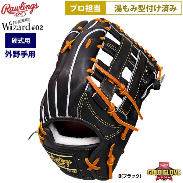 ◇軽量◇湯もみ型付済 ローリングス HOH 外野手用 グローブ 軟式グラブ