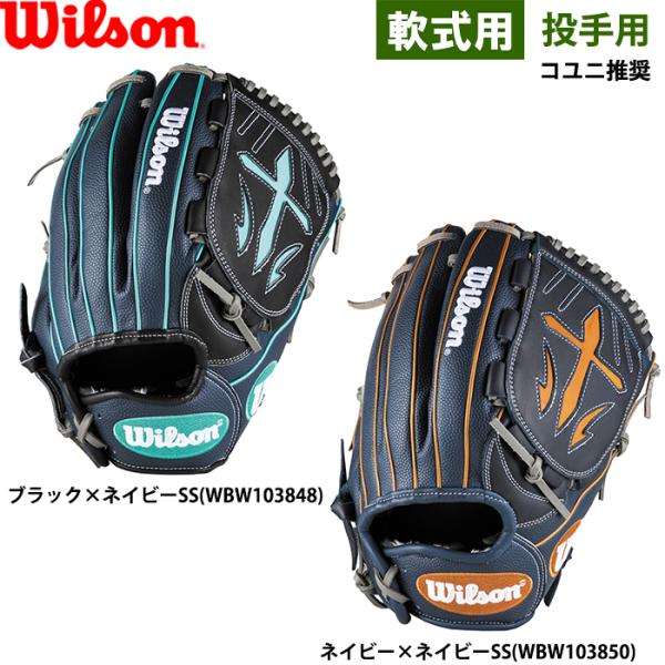 Wilson（ウイルソン） あすつく 展示会限定 野球用 軟式用 グラブ