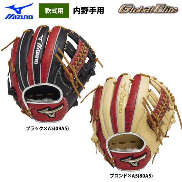MIZUNO（ミズノ） あすつく グローバルエリート 野球 軟式用 グラブ 内