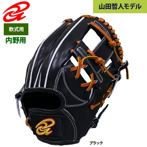 あすつく ドナイヤ 限定 野球 軟式 グラブ 内野手用 山田哲人