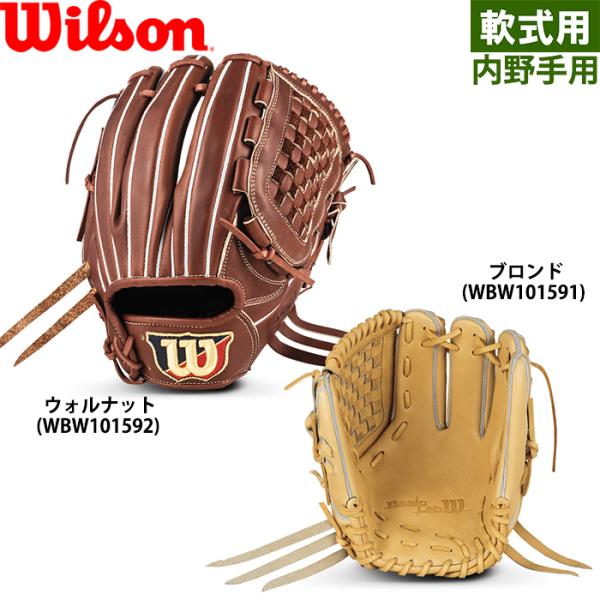 Wilson あすつく 限定 ウイルソン 野球用 軟式用 グラブ 内野用
