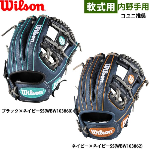 Wilson（ウイルソン） あすつく 展示会限定 野球用 軟式用 グラブ 86型