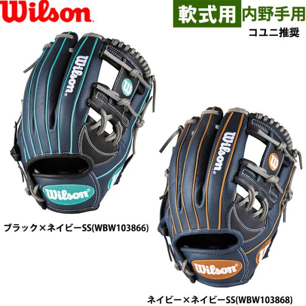 ウイルソン 野球用 軟式 グラブ 内野手用 デュアル 86型 コユニ Wilson あすつく 展示会限定 ウイルソン 野球用 軟式用 グラブ 87型