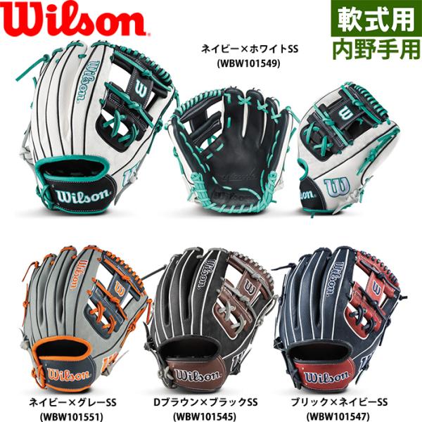 Wilson あすつく 限定 ウイルソン 野球用 軟式 グラブ 内野手用