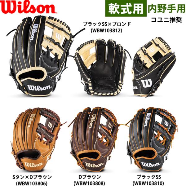 Wilson（ウイルソン） あすつく 限定 野球用 一般軟式用 グラブ 内野手