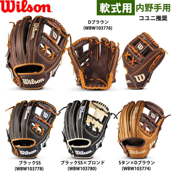 Wilson（ウイルソン） あすつく 限定 野球用 一般軟式用 グラブ 内野手