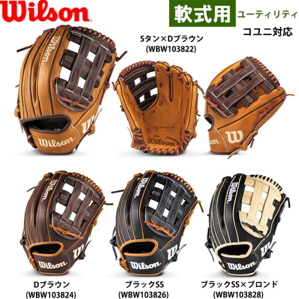 【タグ付き未使用品】Wilson 一般軟式オールラウンド用 Wilson（ウイルソン） あすつく 限定 野球用 一般軟式用 グラブ