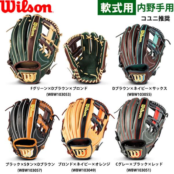 Wilson あすつく 限定 ウイルソン 野球用 一般軟式用 グラブ 内 Wilson あすつく 限定 ウイルソン 野球用 一般軟式用 グラブ 内