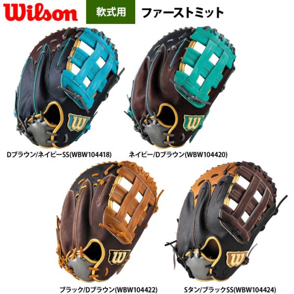 あすつく ウイルソン 野球 一般軟式 ファーストミット 36型 Wannabe Hero RHZ36D wil26ss