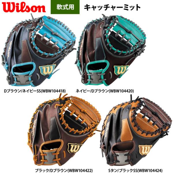 Wilson（ウイルソン） あすつく 野球 一般軟式 キャッチャーミット
