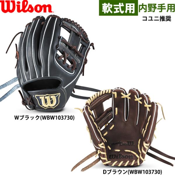 Wilson（ウイルソン） あすつく 限定 野球用 軟式用 グラブ 内野手用