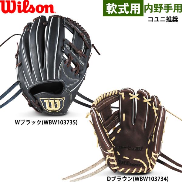Wilson（ウイルソン） あすつく 限定 野球用 軟式用 グラブ 内野手用