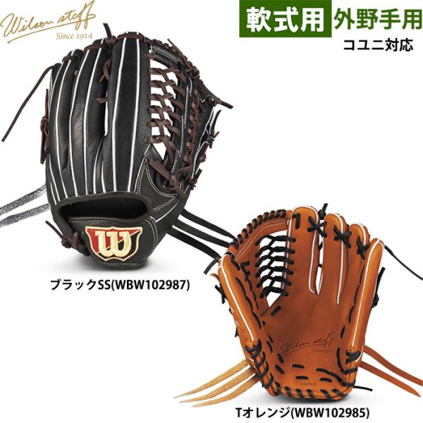 Wilson Staff あすつく ウイルソン 野球用 軟式用 グラブ 外野用