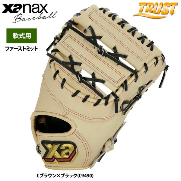 試作品23 軟式 ファーストミット ザナックス あすつく 野球用 軟式 ファーストミット 一塁手用 トラスト