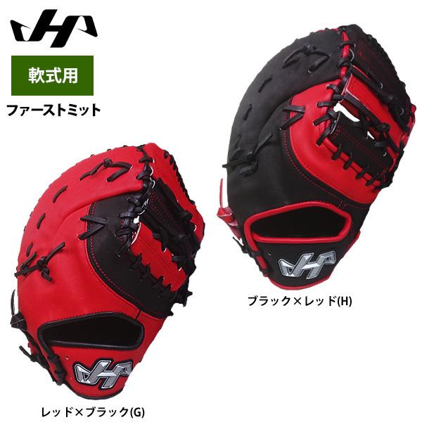 ハタケヤマ　軟式　ファーストミット　PRO-F01 ハタケヤマ あすつく 野球 軟式 ファーストミット 一塁手用 限定
