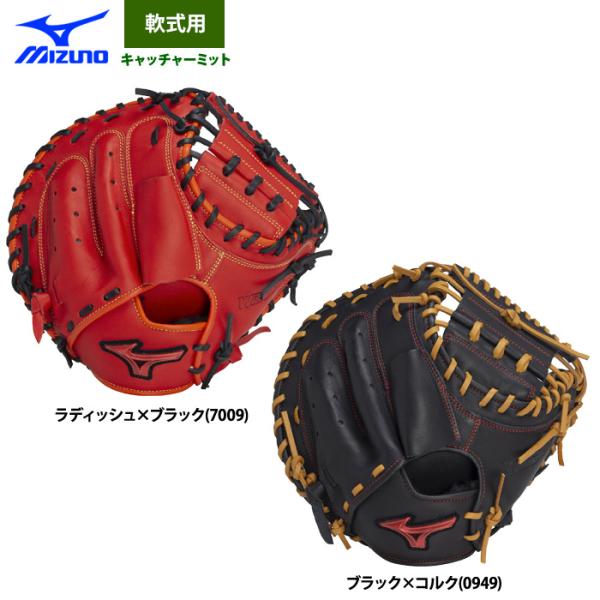 MIZUNO あすつく ミズノ 野球 軟式 キャッチャーミット 捕手用