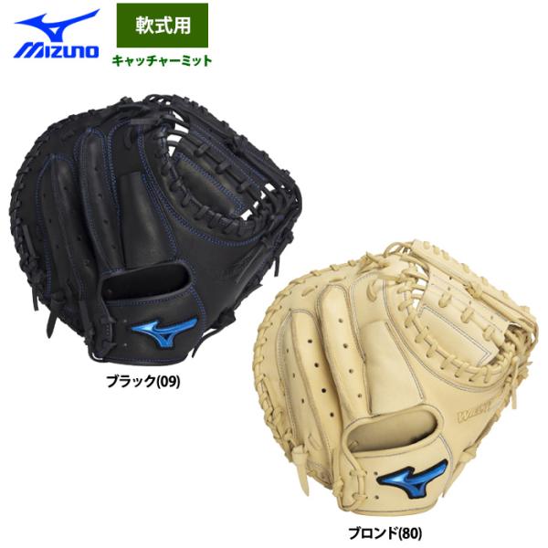 MIZUNO（ミズノ） あすつく 野球 軟式 キャッチャーミット 捕手用