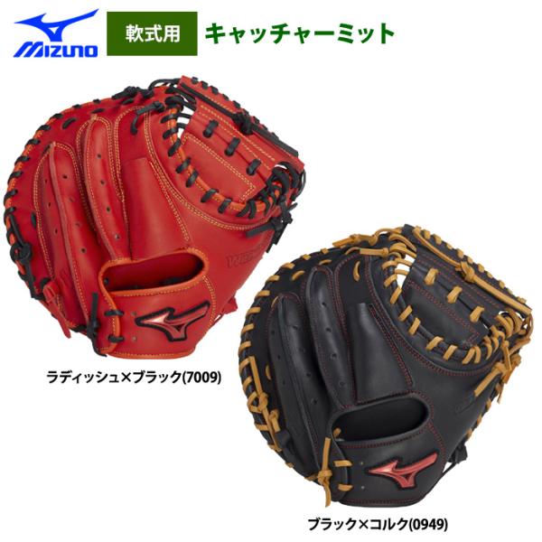 d*o様 Mizuno キャッチャーミット 黒/赤　軟式 MIZUNO (ミズノ) 軟式グローブ 約32.5cm レッド×ブラック