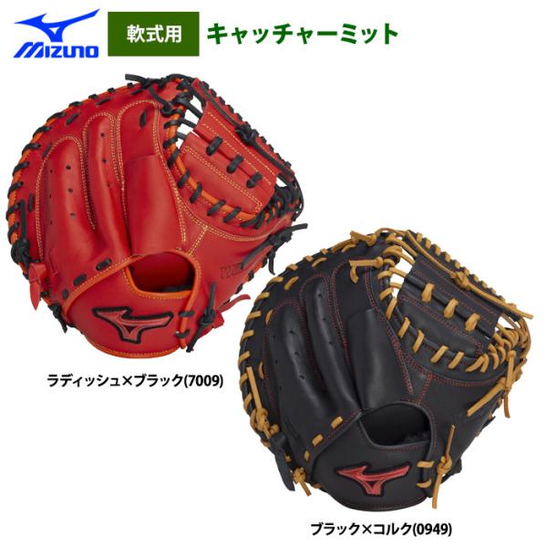 Mizuno WolfStik キャッチャーミット MIZUNO（ミズノ） あすつく 野球 軟式 キャッチャーミット 捕手用